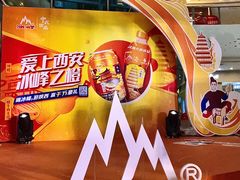 -万达广场(大明宫店)