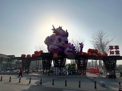 -北戴河集发农业梦想王国
