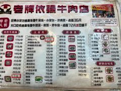 -老牌依强牛肉店(达道总店)