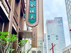 -金链花·泰国餐厅(国贸店)