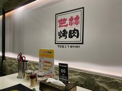 -艺林烤肉城(光明店)
