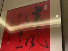 -王府茶楼茶宴·创意菜(大观园总店)