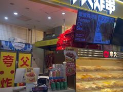 -夸父炸串(金桥国际广场店)
