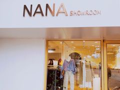 -nana showroom娜娜家服装店