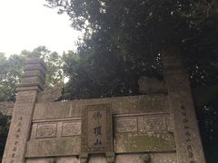 -普陀山风景区-佛顶山