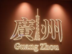 -时尚天河商业广场