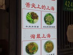 -凯丽上海阳春面馆(德仁里店)