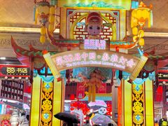 -秦淮礼物(贡院街店)