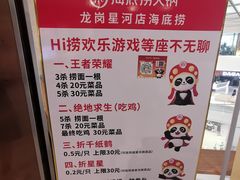 -海底捞火锅(龙岗星河COCO Park店)