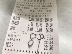 账单-明呈黄鱼面馆(斜土路店)
