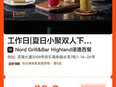 -Nord Grill&Bar Highland诺德西餐(深圳欢乐海岸店)
