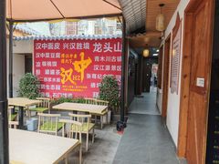 -周家大辣椒面皮(中山街店)