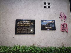 -静园(和平区)