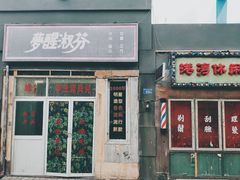 -巨鹏飞梦幻海岸