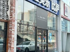 -达美乐比萨(朝阳路店)