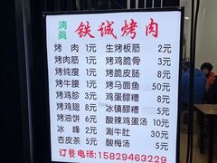 菜单-铁诚烤肉