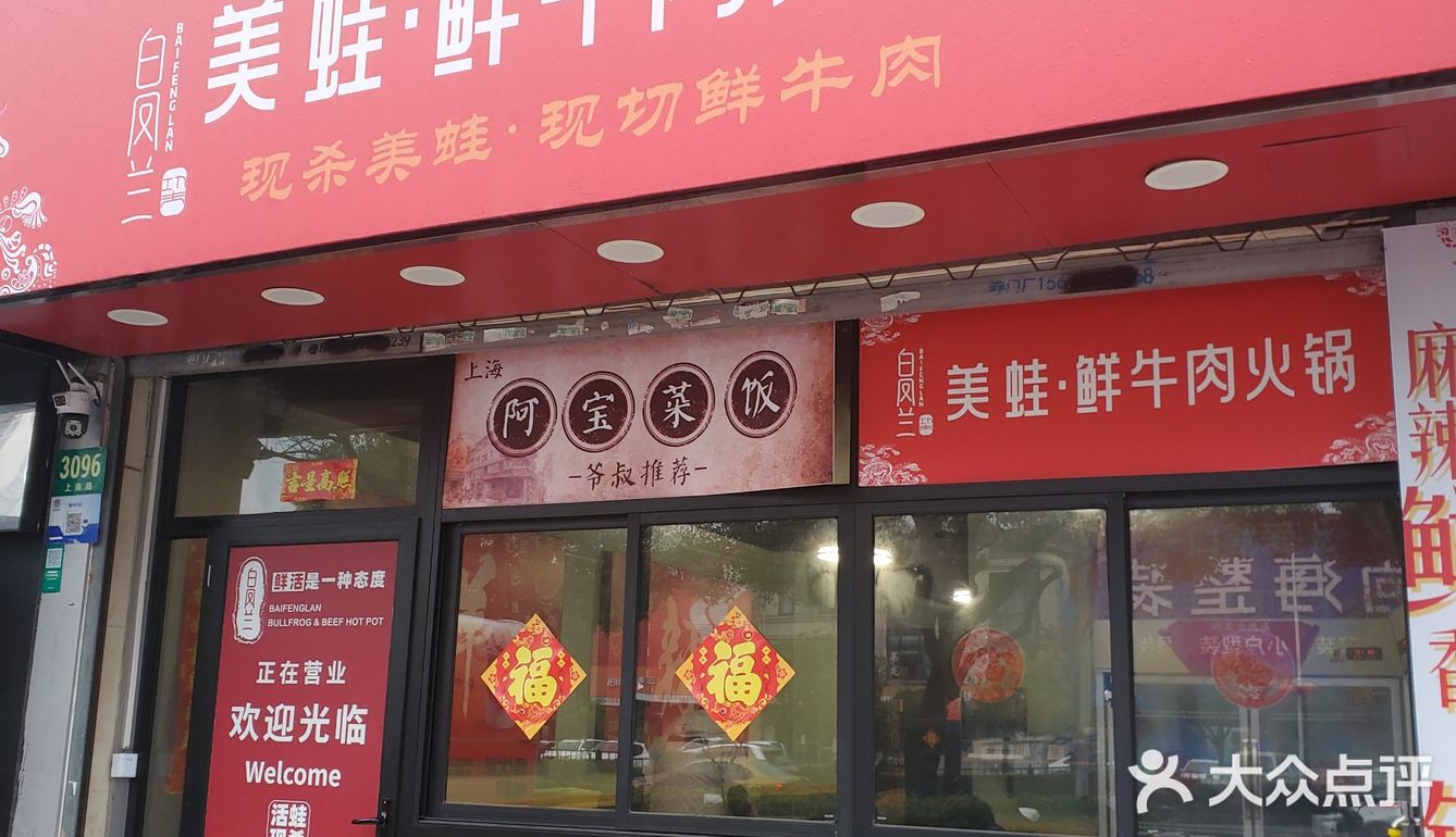 活杀牛蛙真是太鲜嫩美味了~