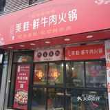 活杀牛蛙真是太鲜嫩美味了~