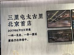 -喜茶(北京三里屯太古里店)
