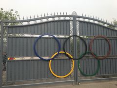 -北京市朝阳区第二少儿业余体校