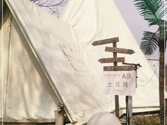 -安德鲁户外烧烤帐篷营地(马泉营店)