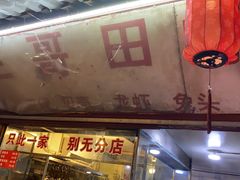 -三哥田螺(北书院街店)