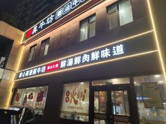 -真牛坊潮汕牛肉火锅