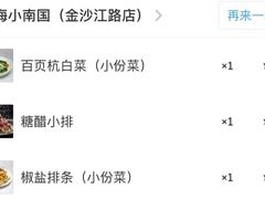 -小南国(金沙江路店)