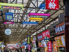 -鸿通城购物中心