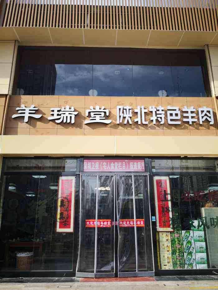 羊瑞堂铁锅羊肉(未央路旗舰店"第三次来吃羊瑞堂了,一次是年会给发