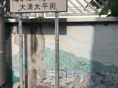 -大澳
