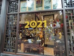 门面-皇饭儿·王润兴酒楼(河坊街店)
