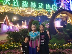 -大连森林动物园