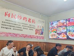 -向民炒鸡老店(火车站店)