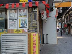 门面-台湾味正点车轮饼可丽饼(南禅寺店)