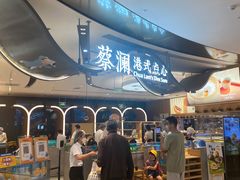 -蔡澜点心·粤菜(丽泽天街店)