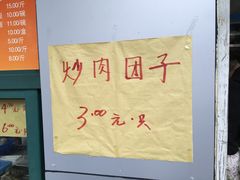 -非遗近水楼糕团(景德路店)
