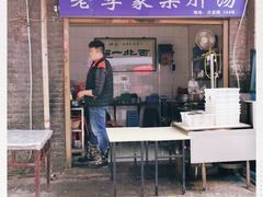 门面-老李家杂肝汤(回民街店)