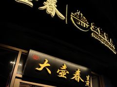 -长阳创谷