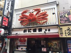 门面-蟹道乐(道顿堀本店)