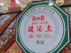 -亮欢寨(凯里总店)