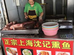 -正宗上海沈记熏鱼(木匠营小区店)