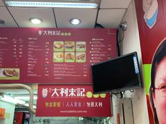 -大利来记餐厅(大三巴店)