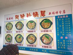 -春艳砂锅居(新玛特店)