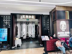 门面-羲和雅苑•北京烤鸭(陆家嘴中心店)