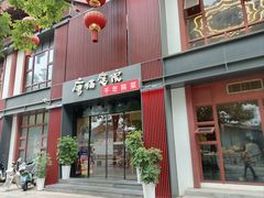 -唐猫庭院·千年陕菜(大唐不夜城店)