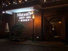 门面-老房子·1881海鲜餐厅