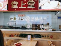 -堂上堂(益民街店)