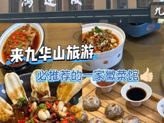 -鸿运楼·舌尖上的徽菜