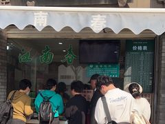 -江南春(中山中路店)